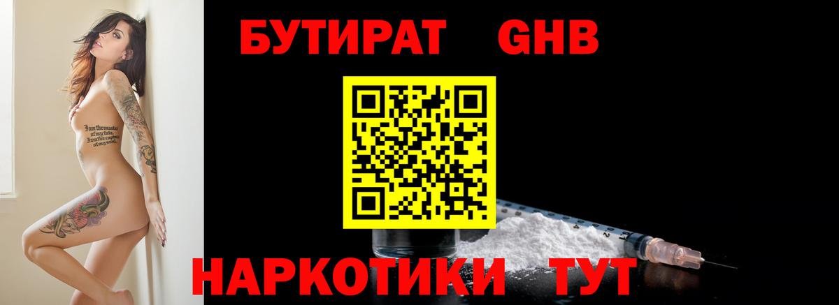 Воркута  Бутират GHB  Вход с VPN 