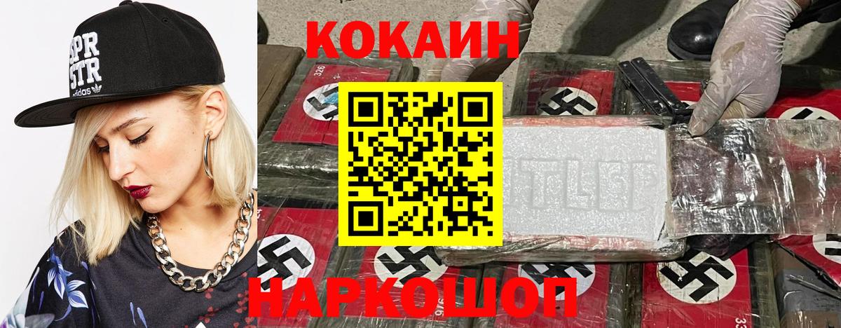 Cocaine 97% Воркута