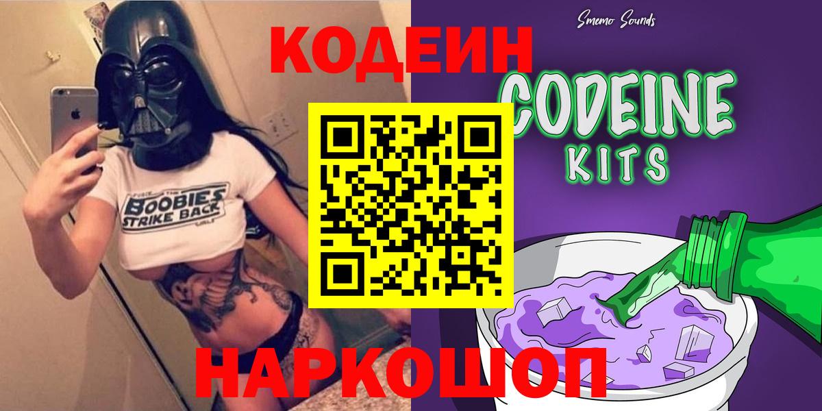 Кодеин напиток Lean (лин) Воркута