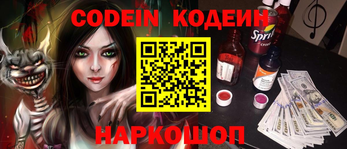 Codein напиток Lean (лин)  Вход с VPN  Воркута  Кодеин Purple Drank 
